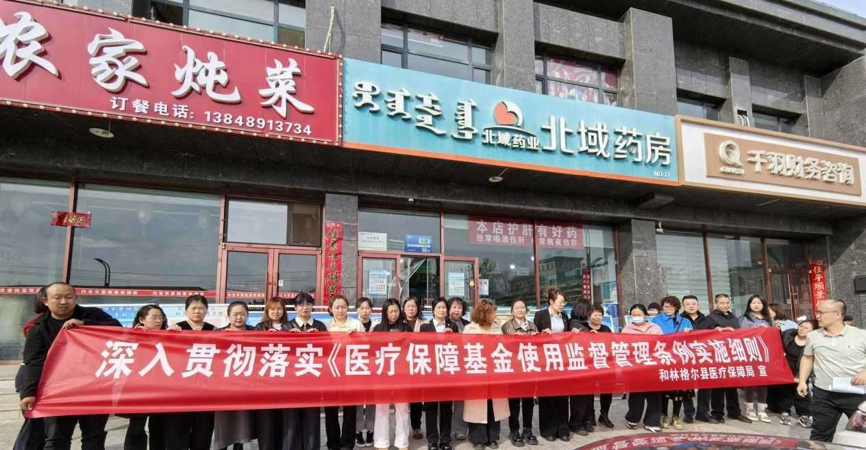 和林格尔县医疗保障局深入贯彻落实1.png ""